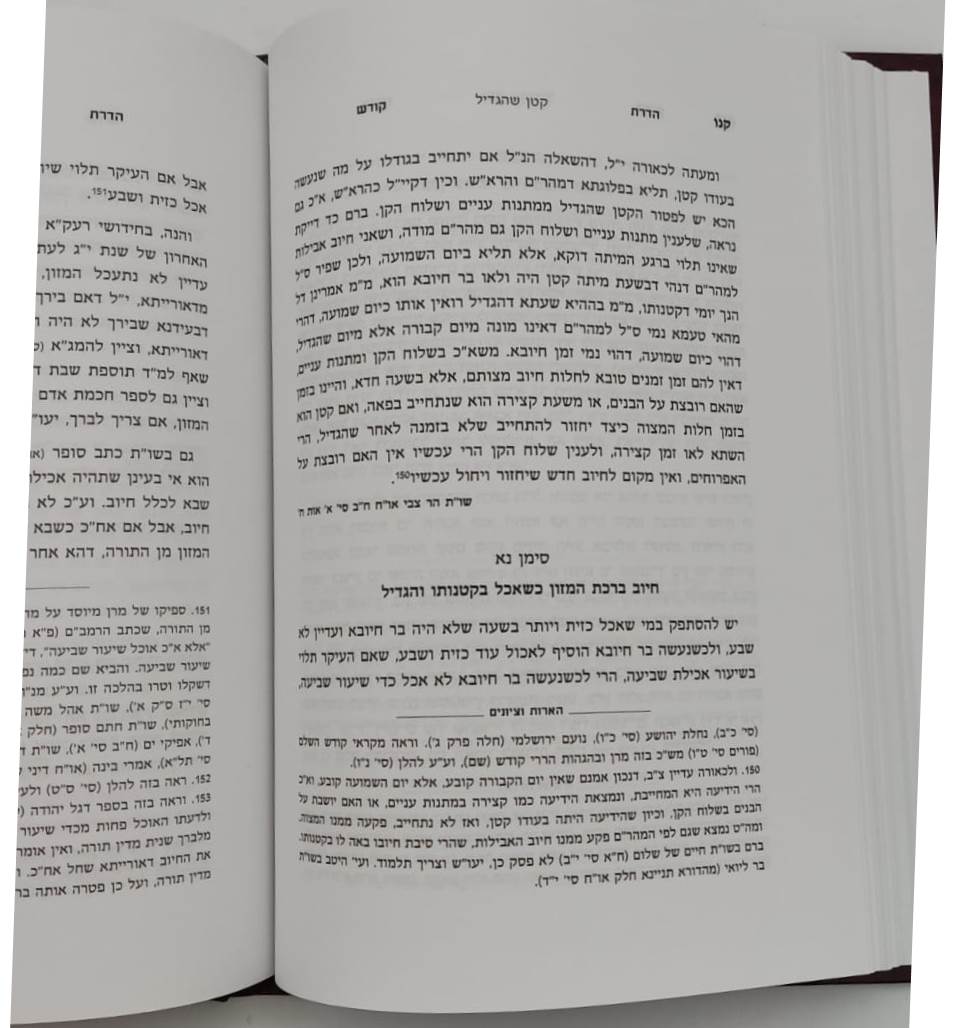 הדרת קודש השלם - הלכה ב' כרכים / הרב צבי פסח פראנק זצ"ל