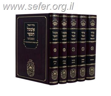 צרור המור המבואר על התורה וחמש מגילות סט ה' כרכים / ר' אברהם סבע