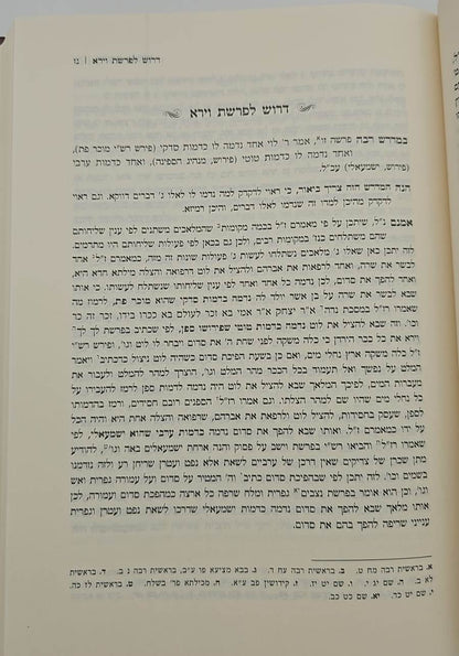 דרשות הנשי"א • תורת נתן ג' כרכים לרבינו נתן נטע שפירא זצוק"ל / אהבת שלום