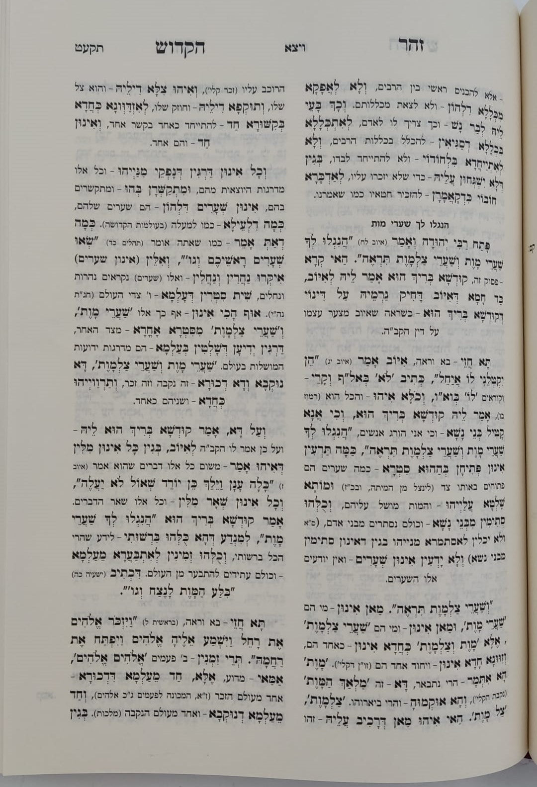 ספר זוהר הקדוש המבואר - ספר בראשית / מכון רבי שמעון לכל