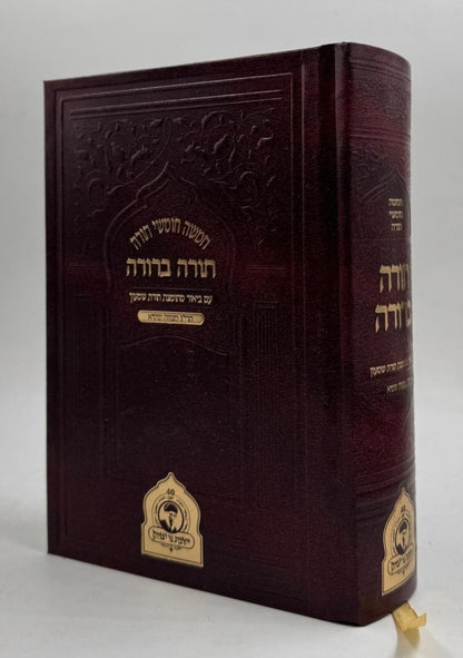 חמשה חומשי תורה בכ"א פורמט בינוני - תורה ברורה / נר יצחק