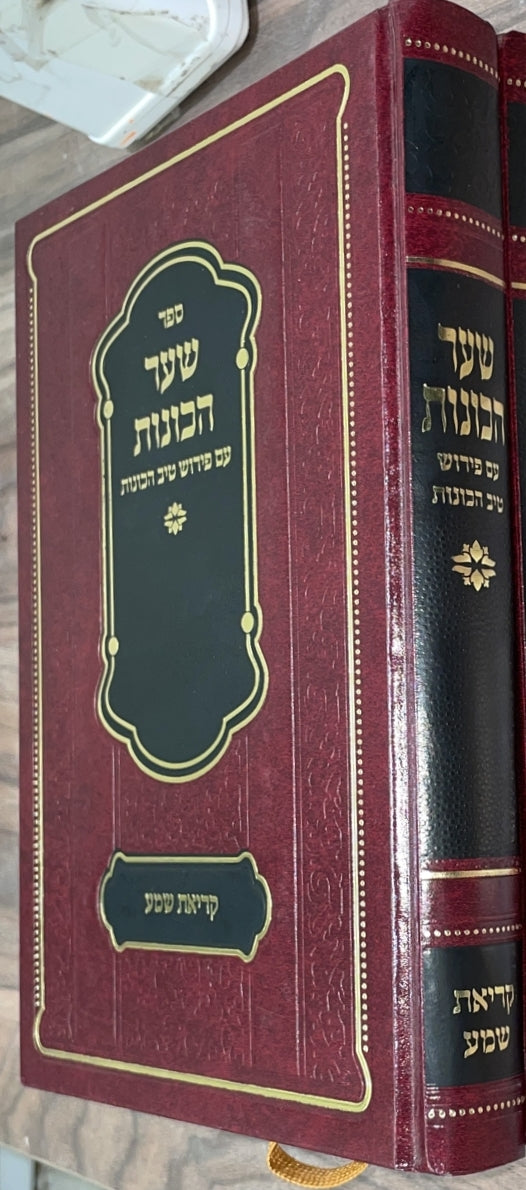 שער הכוונות - עם פירוש טיב הכוונות, קריאת שמע / הרב גמליאל הכהן רבינוביץ