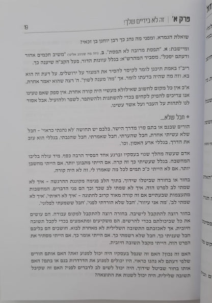 להישבר או לגדול / ניסיונות, קשיים, אתגרים ומשברים