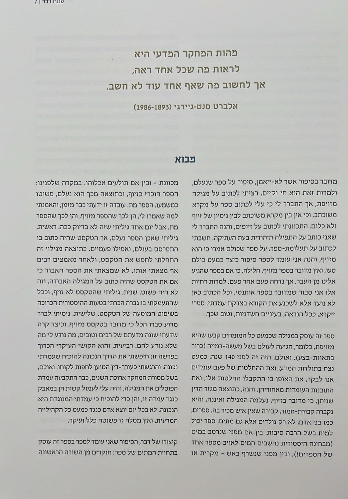 מגילת הזייפן / מאיר בר אילן