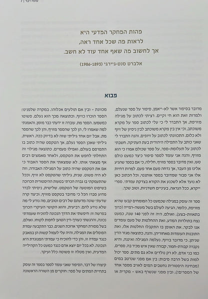 מגילת הזייפן / מאיר בר אילן