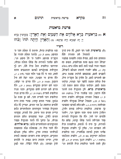 חותם - חומש, תיקון הכללי, תהילים, סידור וליקוטי מוהר״ן / הקשר שלך לרבינו נחמן מברסלב זצוק"ל