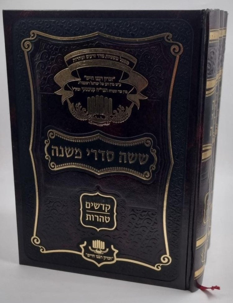 משניות סט ג' כרכים עם פירוש - ביאור מילים / ששה סדרי משנה