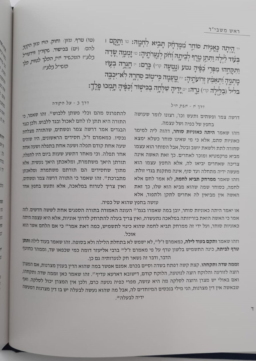 אשת חיל - עם ביאורי הרבנים למשפחת בירדוגו / חכמי מרוקו
