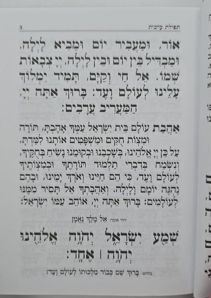 קינות אור חדש - נוסח ספרד / פורמט בינוני