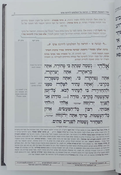 סידור נתיבות התפילה - לימות החול נוסח ע"מ פורמט גדול / מכון סימנים