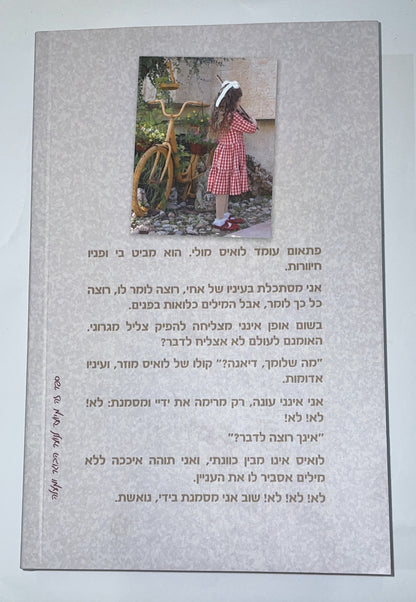 היא תשוב לנגן / רותי טננולד