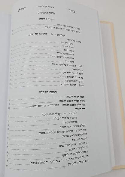 בטוב ירושלם - אוצרות אבולעפיה / ר' אריה יצחק סאמעט