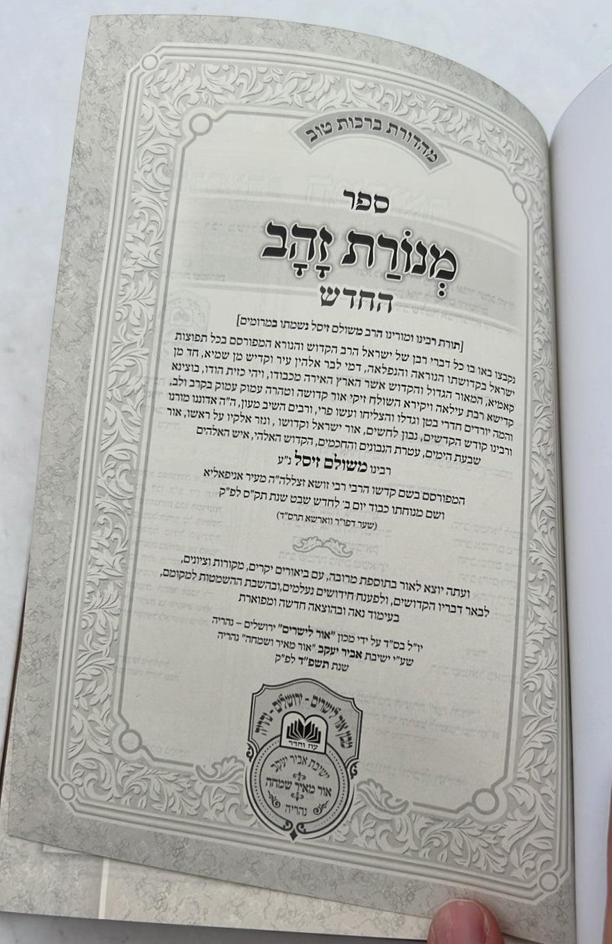 מנורת זהב המבואר - פורמט קטן PU דמוי עור צבע חום / עוז והדר