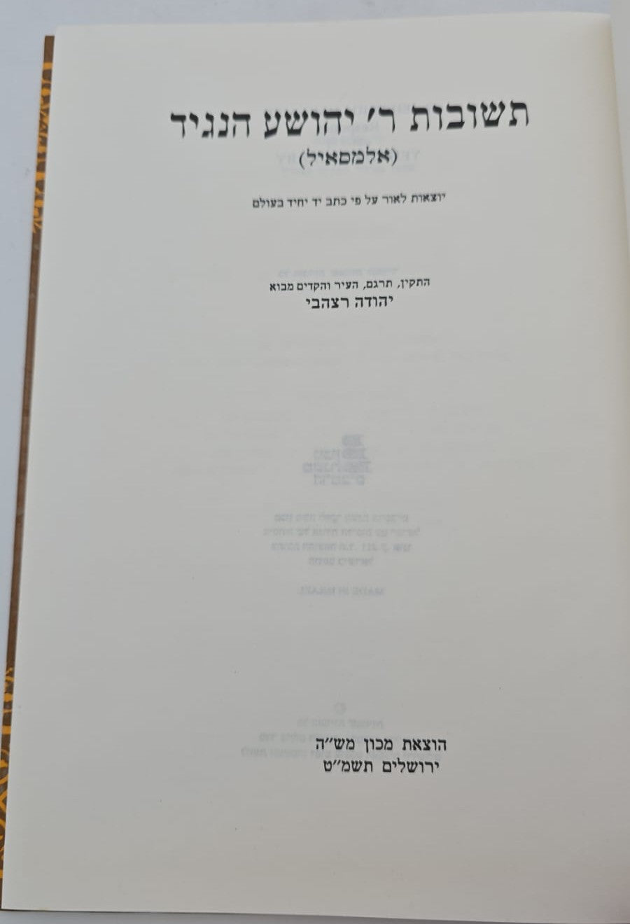 תשובות ר' יהושע הנגיד