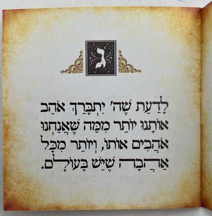 קונטרס קטן כ״ב כללים - לעבודת ה׳ / (הינוקא) רבנו שלמה יהודה בארי שליט''א