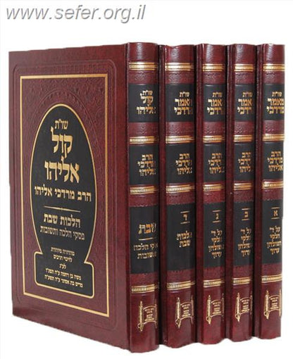 שו"ת מאמר מרדכי ה' כרכים / הרב מרדכי אליהו זצוק"ל