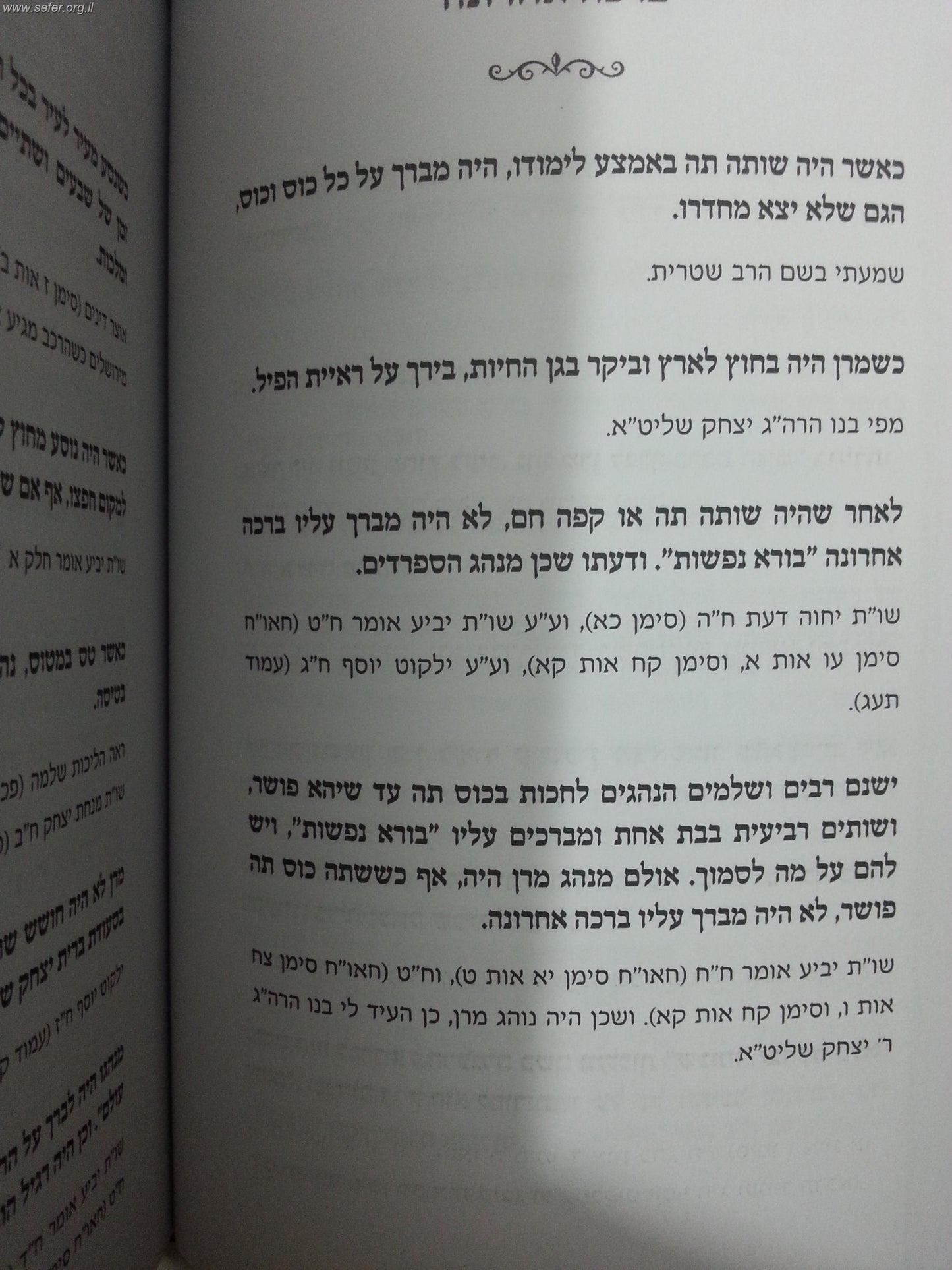 פאר הדור - הליכותיו והנהגותיו של מרן רבינו עובדיה יוסף זצוק"ל