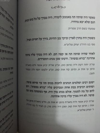 פאר הדור - הליכותיו והנהגותיו של מרן רבינו עובדיה יוסף זצוק"ל