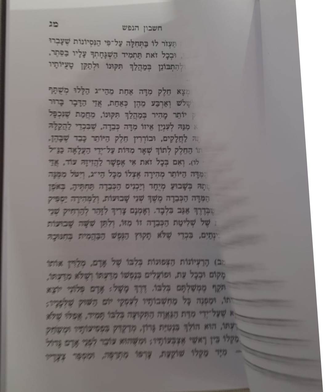חשבון הנפש / רבי מענדל זבארז זצ"ל