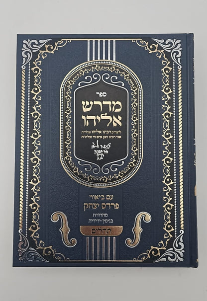 מדרש אליהו פרדס יצחק