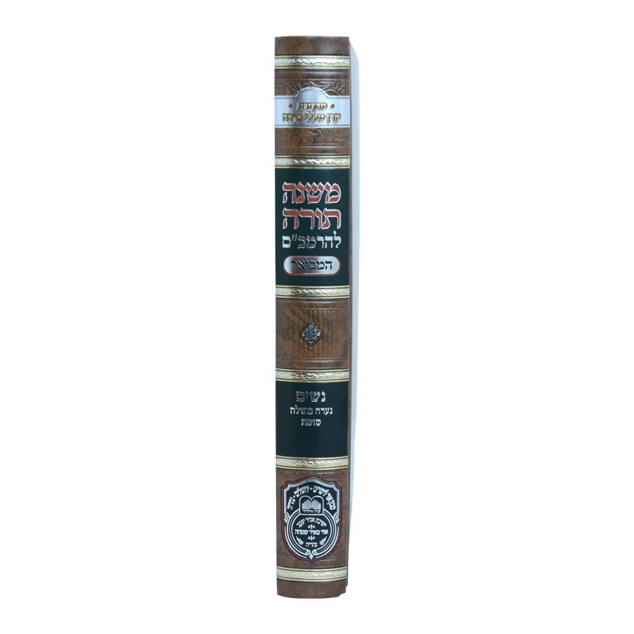 משנה תורה לרמב"ם המבואר נשים - נערה בתולה, סוטה / עוז והדר