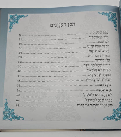 סיפורים שהרב יורם סיפר לי / הרב יורם מיכאל אברג'ל זצוק"ל