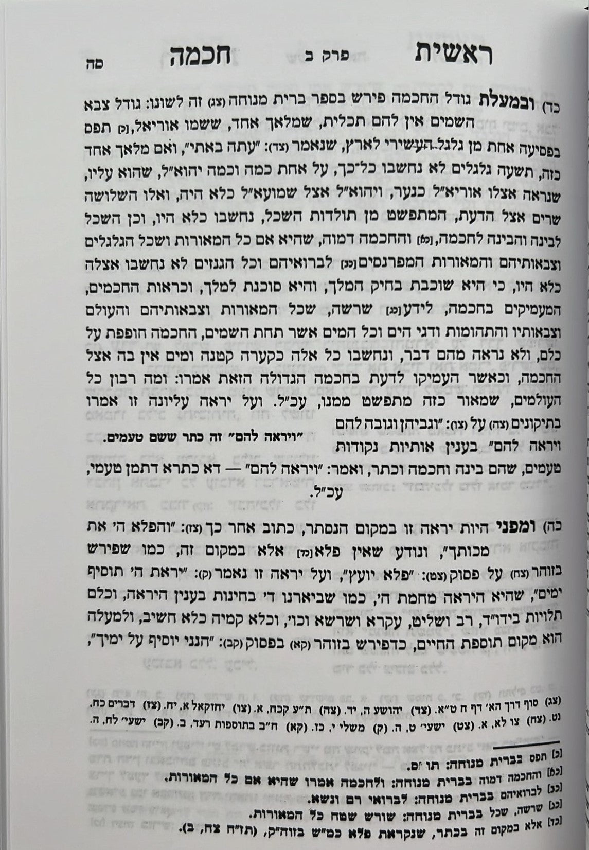 ראשית חכמה השלם - ג' כרכים מנוקד פורמט קטן / ולדמן