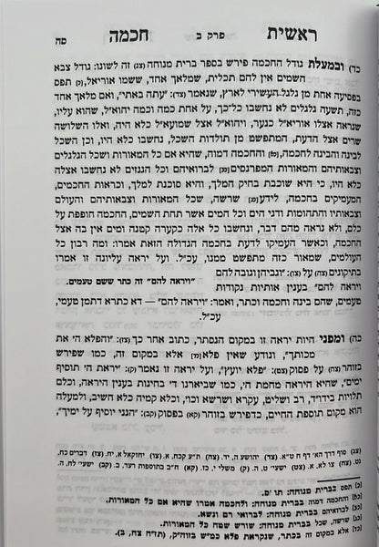 ראשית חכמה השלם - ג' כרכים מנוקד פורמט קטן / ולדמן