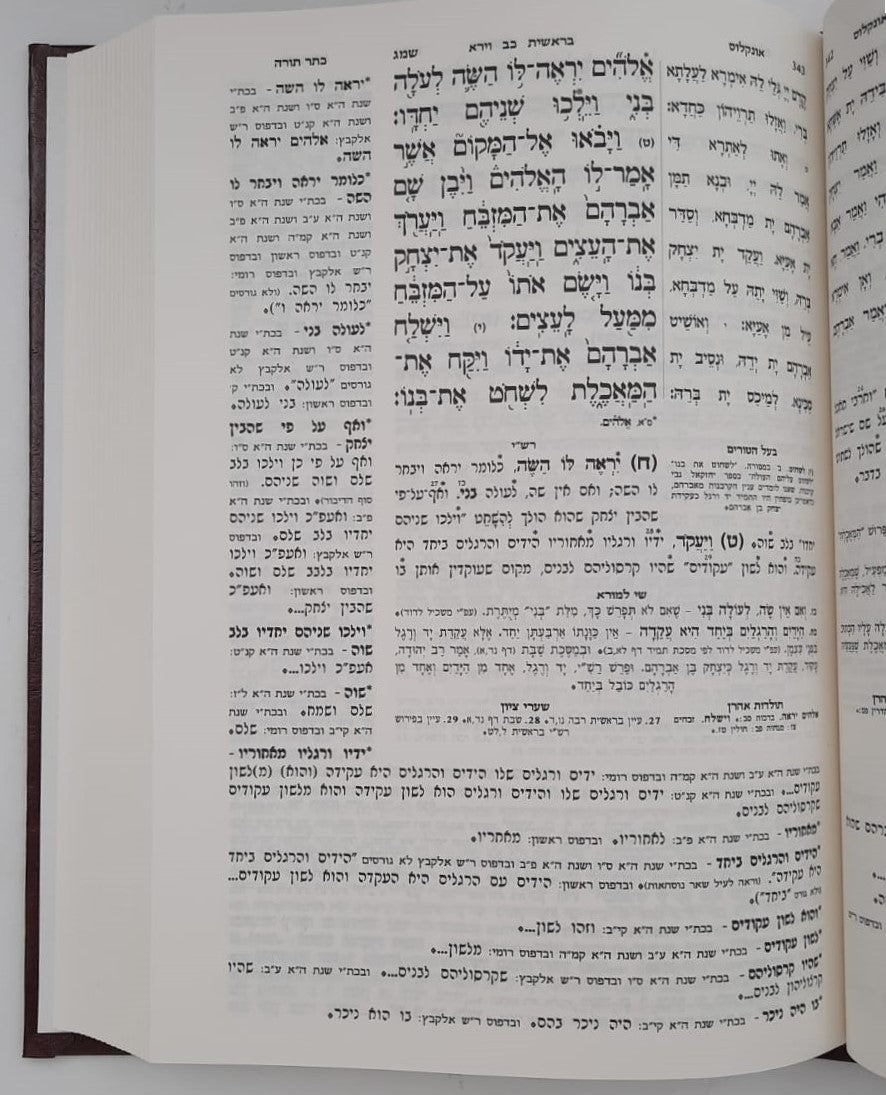 חמשה חומשי תורה - עם כתר תורה סט ה' כרכים / שי למורא