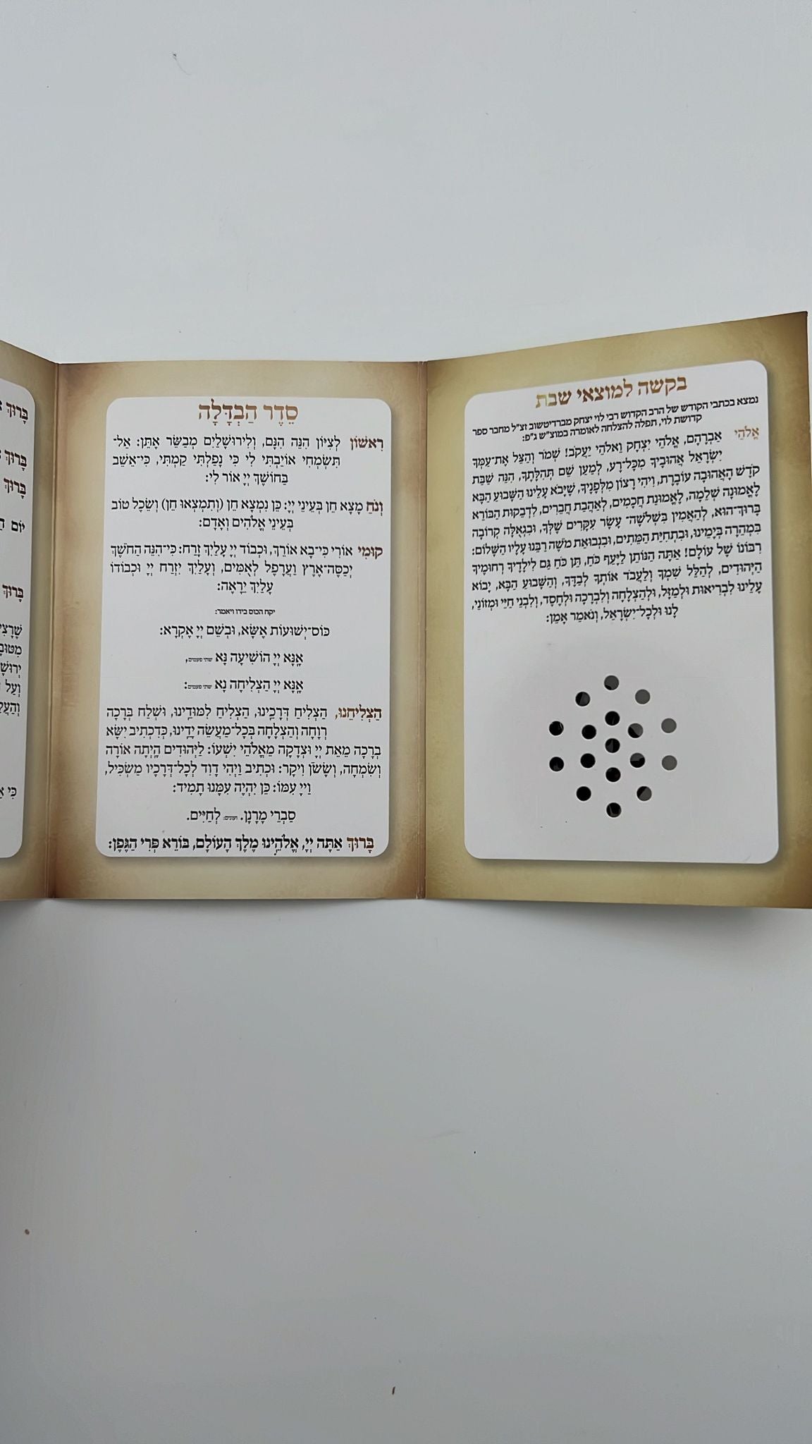 סדר הבדלה עם בשמים בנוסח עדות מזרח