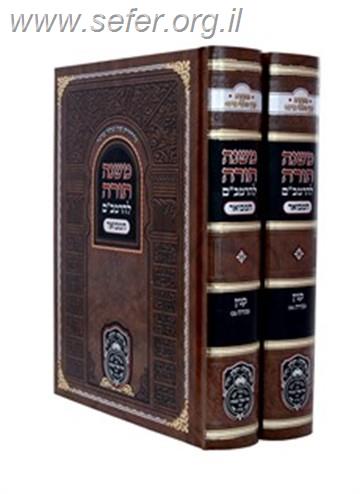רמב"ם המבואר - כרכים בודדים / עוז והדר