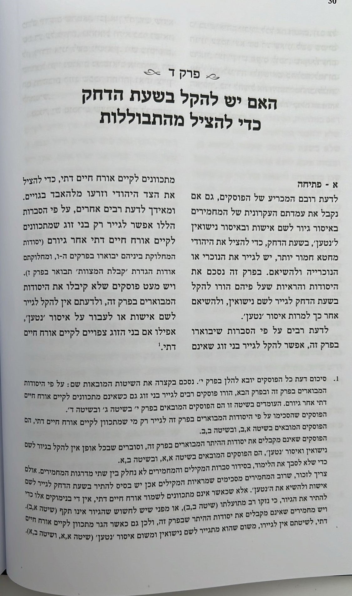 מסורת הגיור / הרב אליעזר מלמד