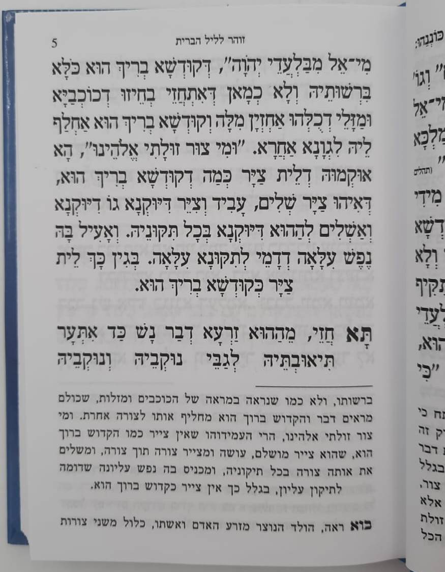 ברית עולם - אוצר תפילות לכל עת / שמחת חיים