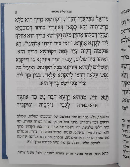 ברית עולם - אוצר תפילות לכל עת / שמחת חיים