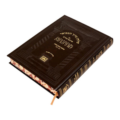 שולחן ערוך המבואר מתיבתא - אונאה ומקח טעות / עוז והדר