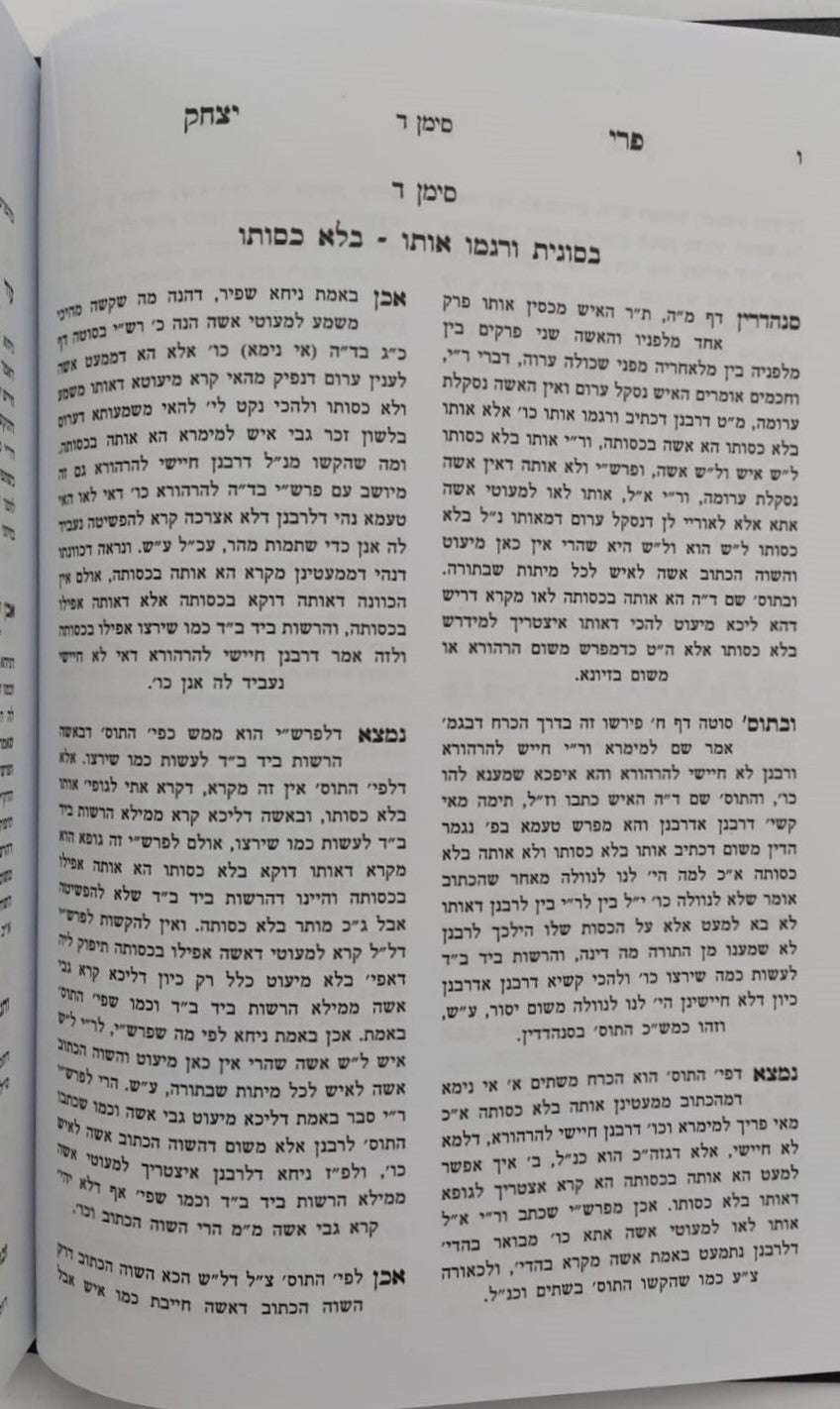 שו"ת פרי יצחק סט ב' כרכים / הגאון רבי יצחק בלאזר זצ"ל