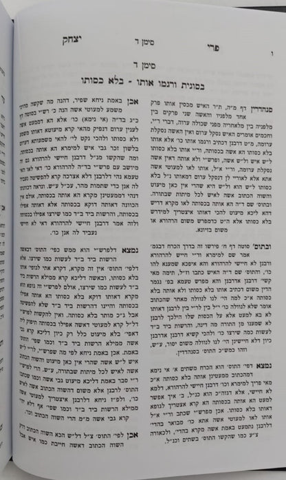 שו"ת פרי יצחק סט ב' כרכים / הגאון רבי יצחק בלאזר זצ"ל