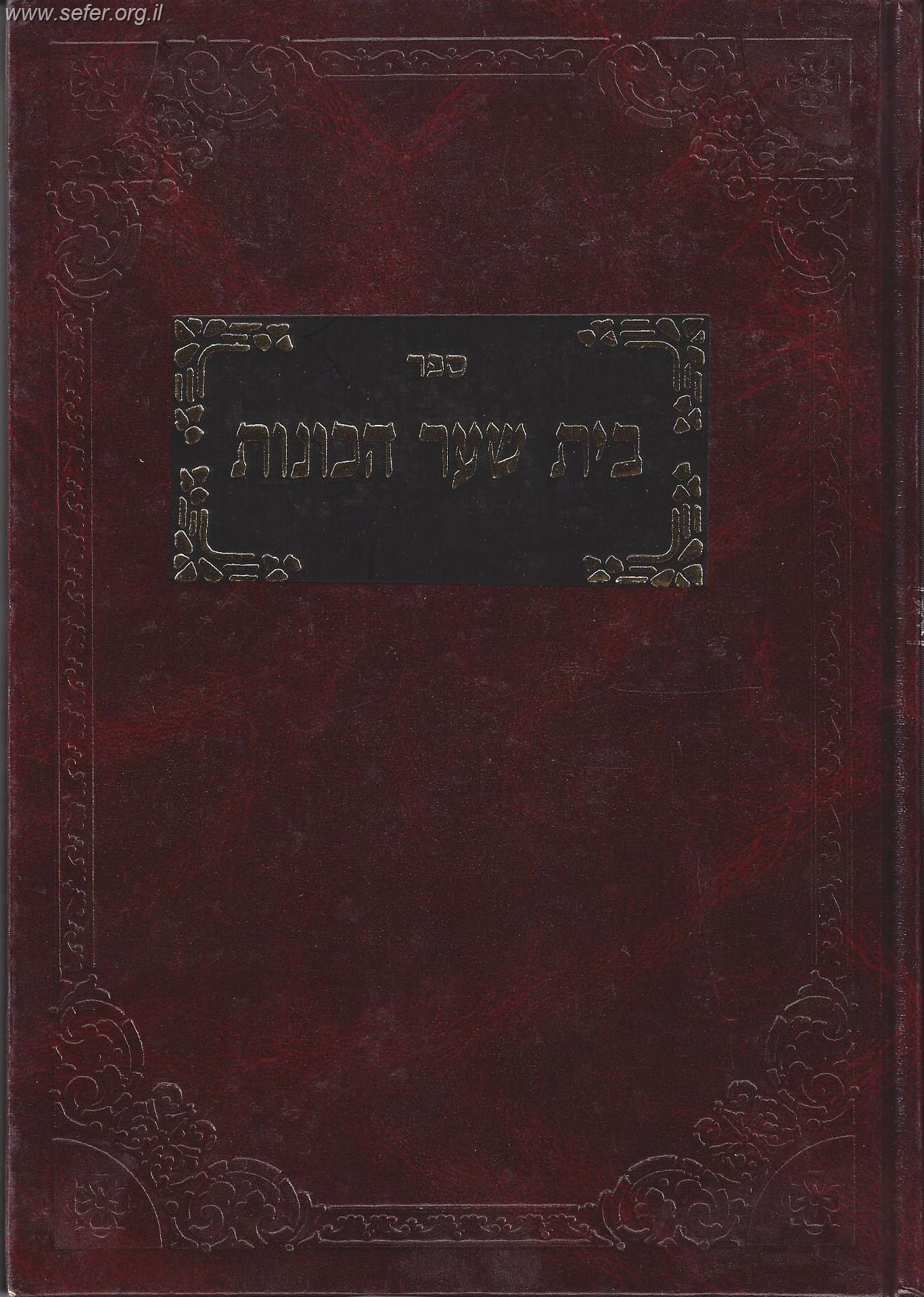 בית שער הכוונות / בעל הסולם