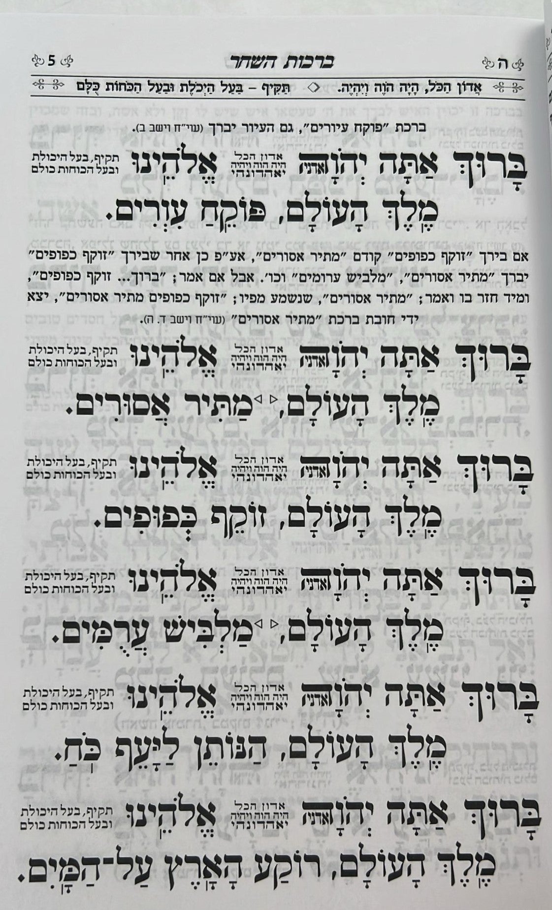 סידור עוד יוסף חי - פורמט גדול / ע"פ מנהגי הבן איש חי