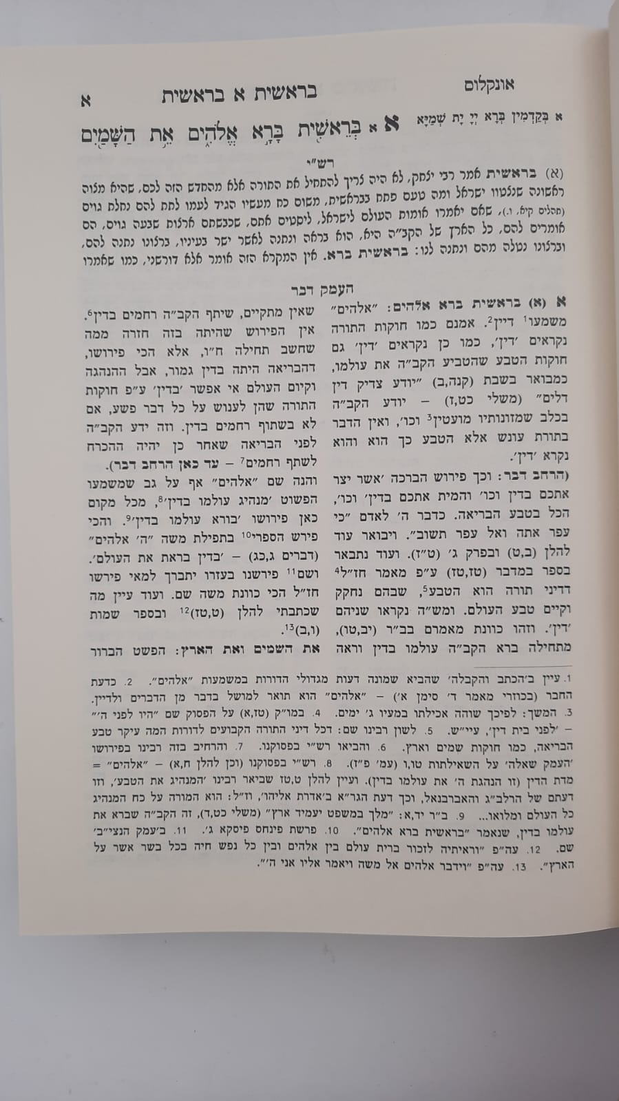 חומש העמק דבר ו' כרכים / מהדורת קופרמן