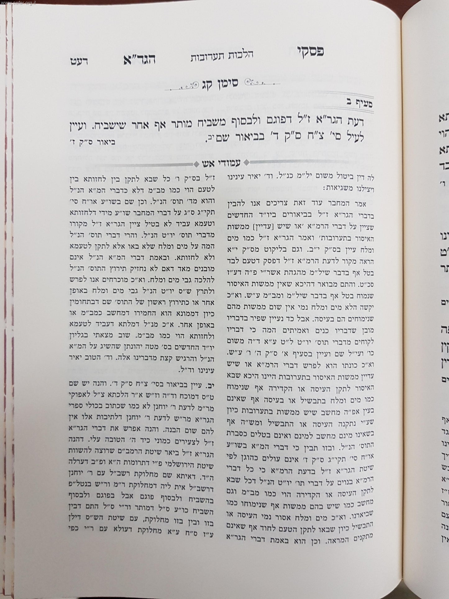 פסקי הגר"א על ד' חלקי השולחן ערוך