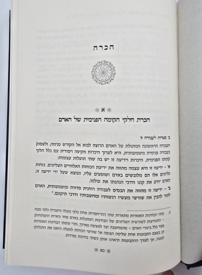 הרפו ודעו - הדרכה רוחנית מעשית / הרב שאול יורוביץ