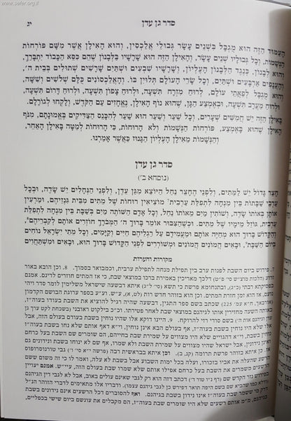 אוצר מדרשי חז"ל בענייני גן עדן, גיהנם, חיבוט הקבר וסדר הדין בבי"ד של מעלה