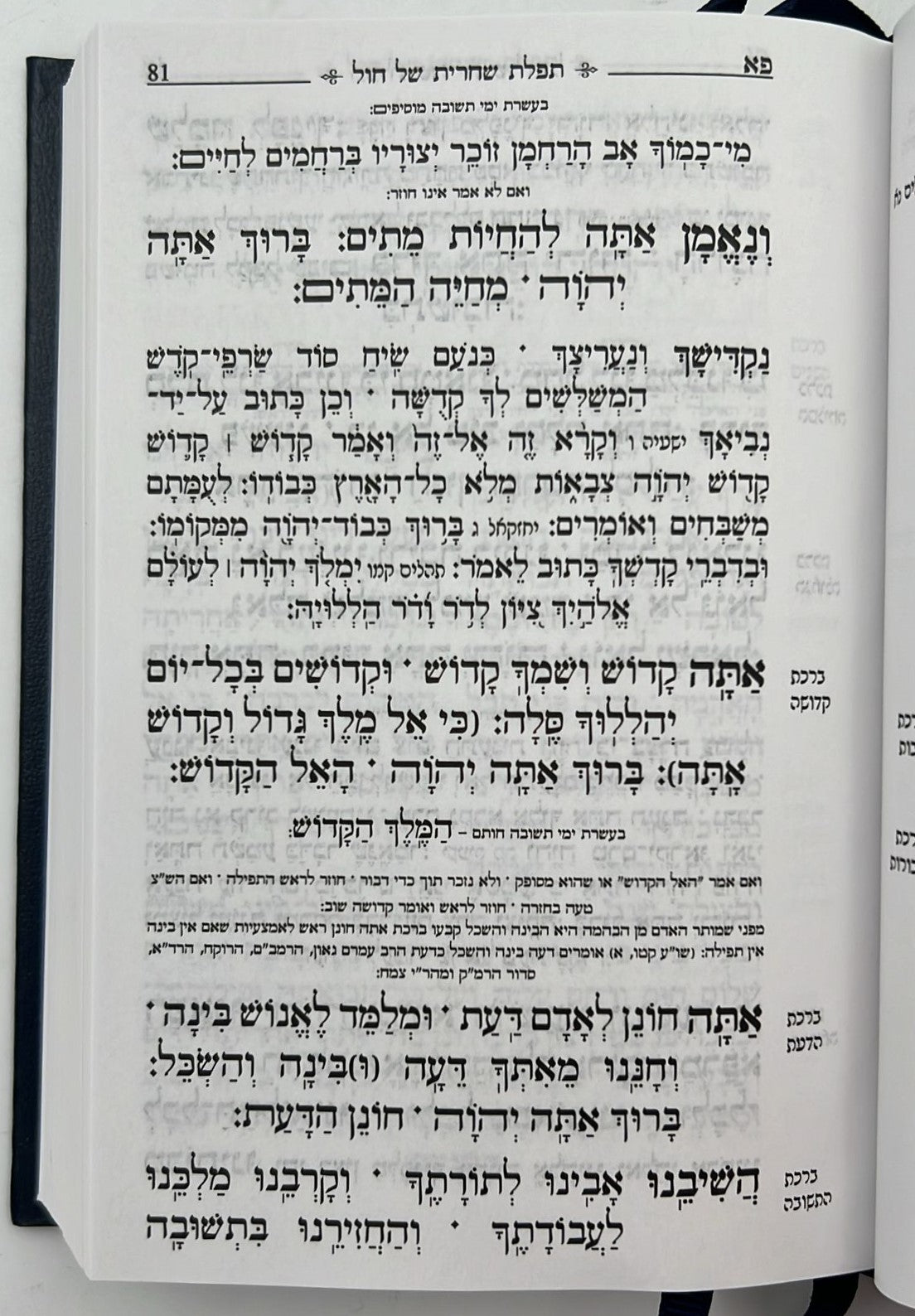סידור תפילת החודש החדש - פורמט בינוני / ליוורנו