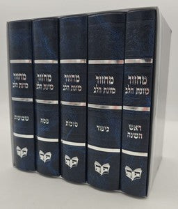 סט מחזורים כוונת הלב ה"כ עור עם פלקטה [שער מועדים] / צבע חום