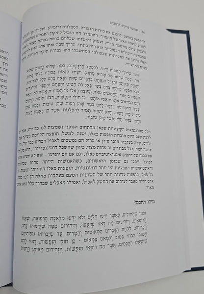 שיעורי עיון - שמונה פרקים לרמב"ם / הרב דרוד טויל