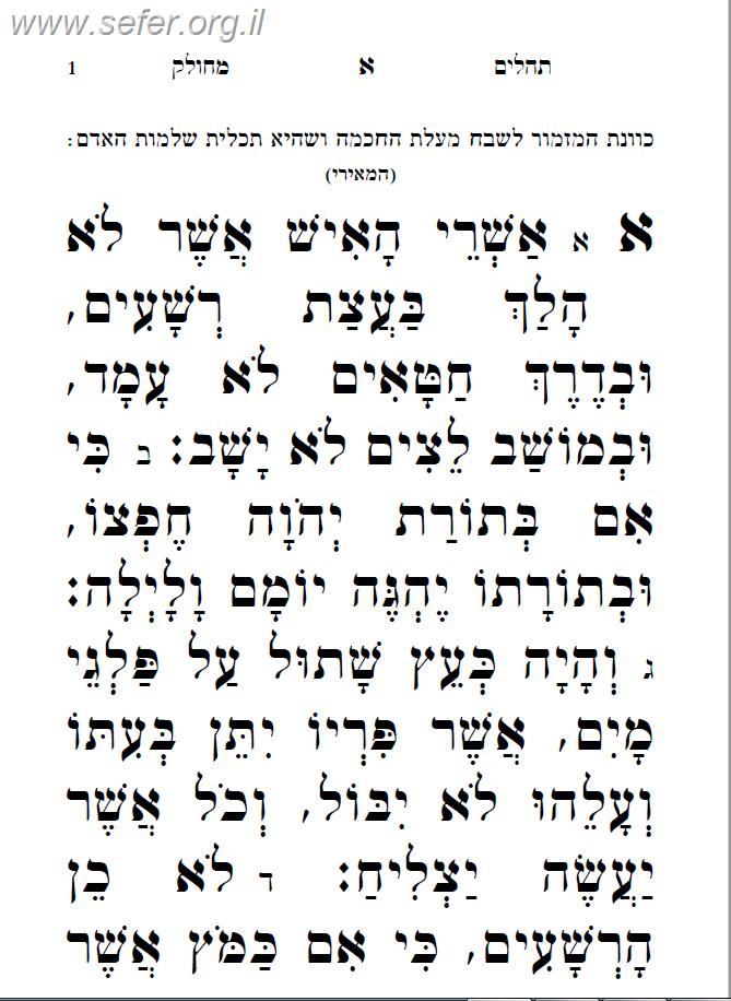 תהילים מחולק - אור חדש - כח חוברות