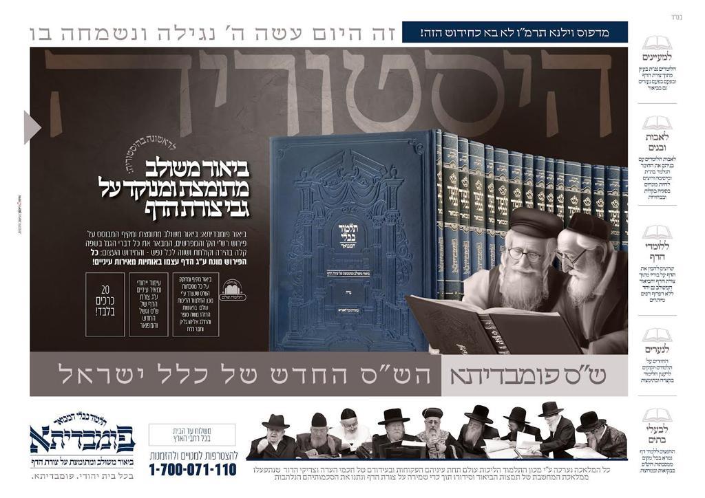 תלמוד בבלי המבואר מהדורת "פומבדיתא" - 20 כרכים - משלוח חינם !