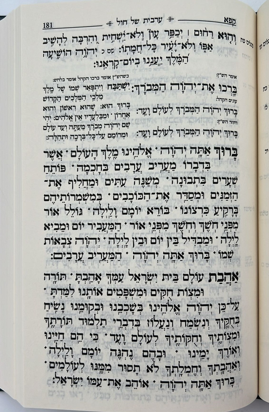 סידור תפילת החודש החדש - פורמט גדול - הוצאת ארז / ליוורנו