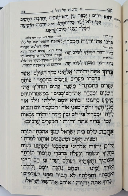 סידור תפילת החודש החדש - פורמט גדול - הוצאת ארז / ליוורנו